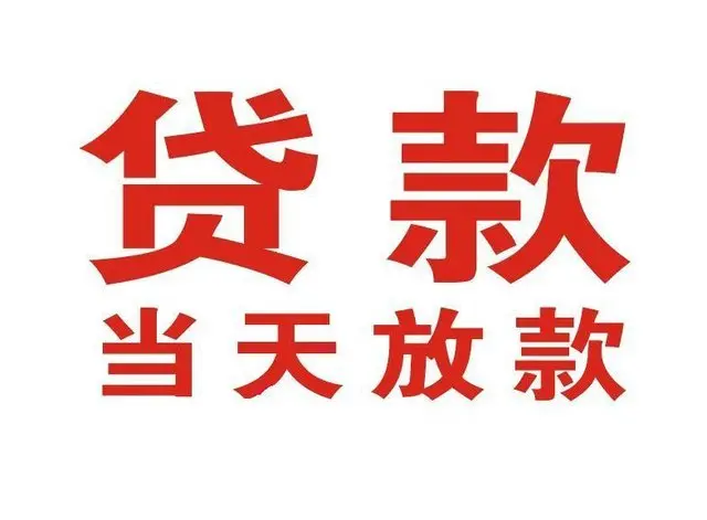 宝安个人借贷|宝安24小时个人借款|宝安私人资金渠道